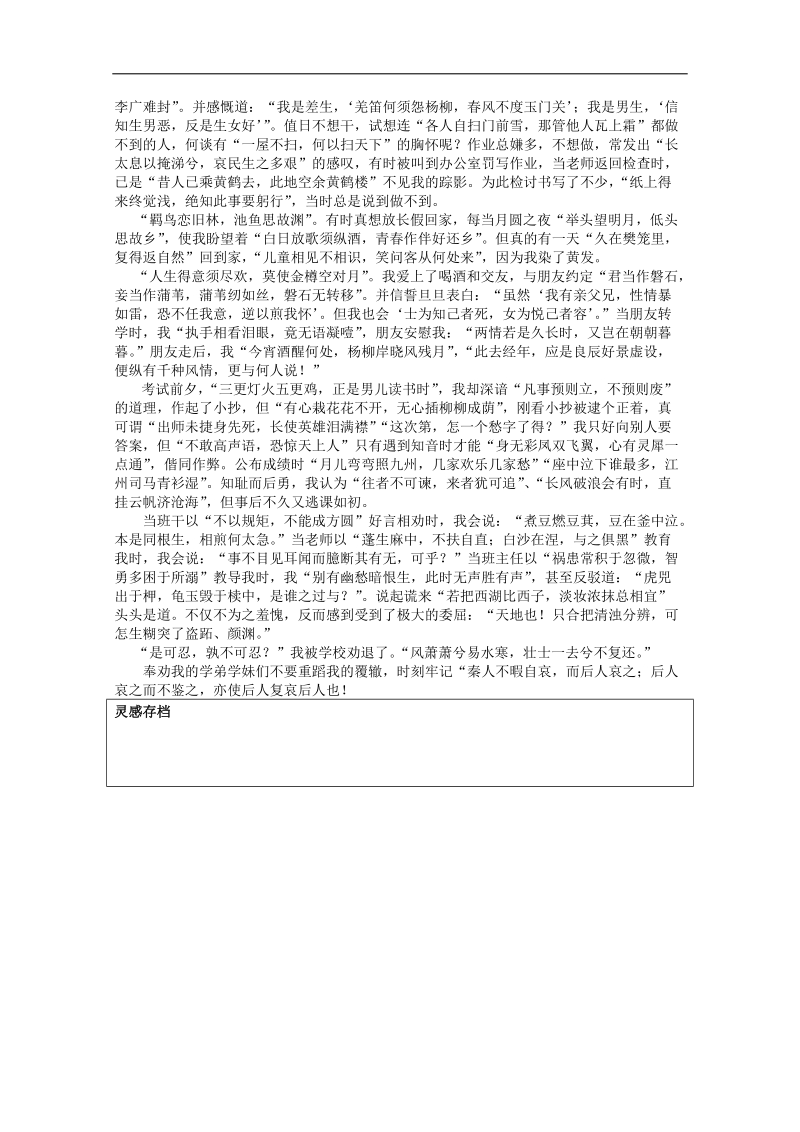 高考语文早读材料：第7周 生存的智慧 周五.doc_第3页