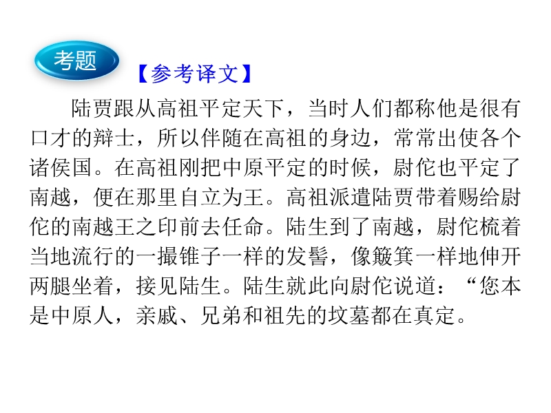 【学海导航】高三语文一轮总复习课件：2-6理解并翻译文中的句子（共26张ppt）.ppt_第3页