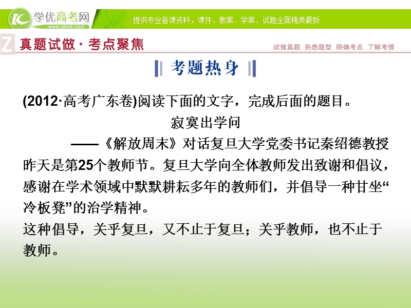 【优化方案】2015版高考语文二轮复习 板块4专题二（二）探究文本中的某些问题 提出自己的见解课件 苏教版.ppt_第2页