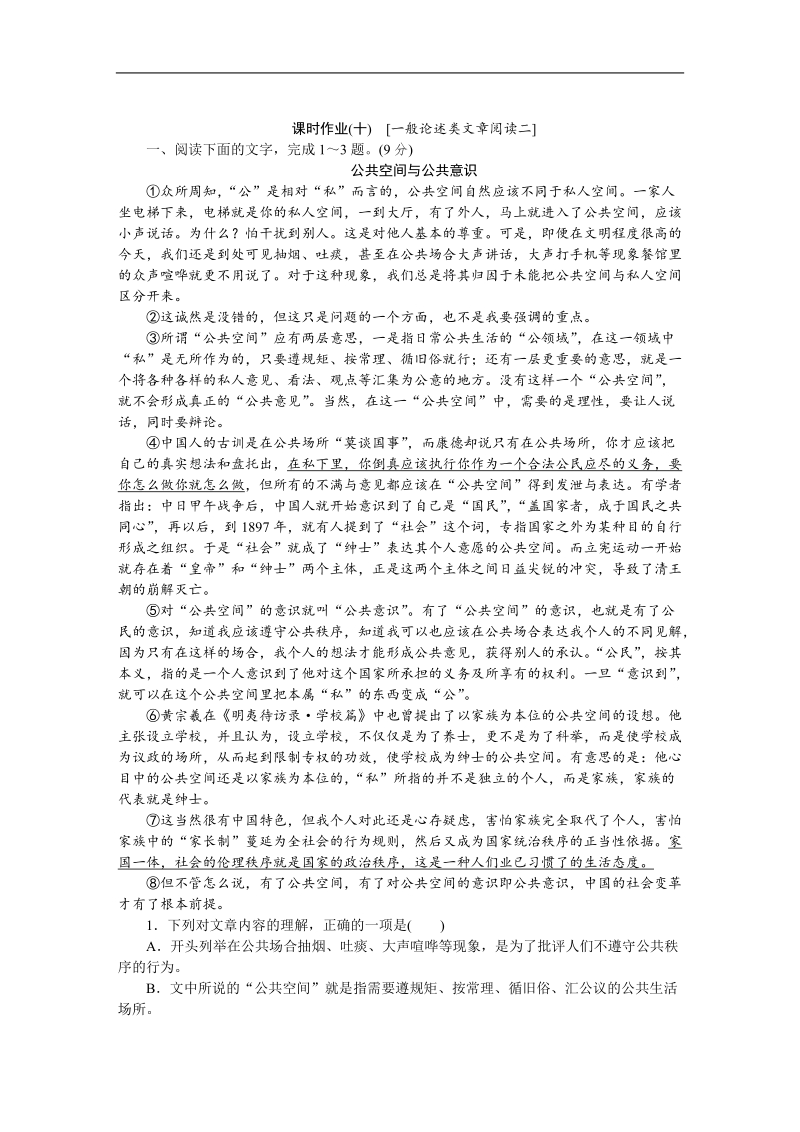 【高考复习方案】高考语文一轮复习（新课标--福建省专用）作业手册10.doc_第1页