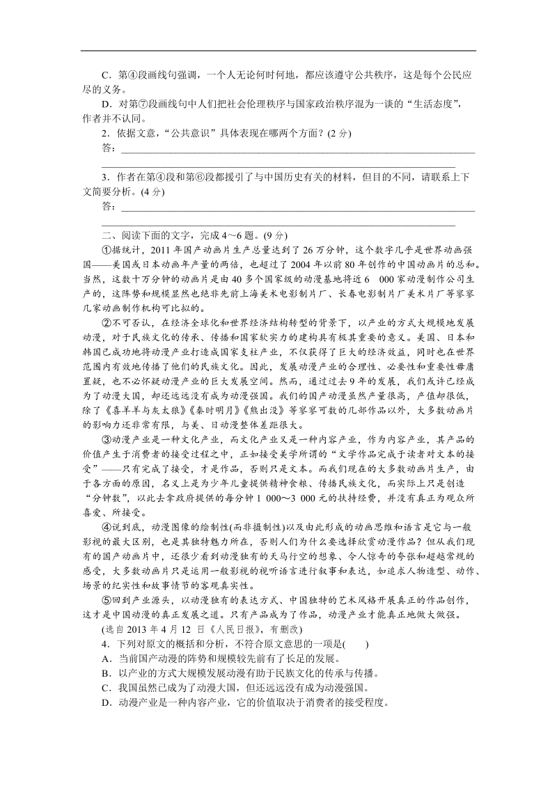 【高考复习方案】高考语文一轮复习（新课标--福建省专用）作业手册10.doc_第2页