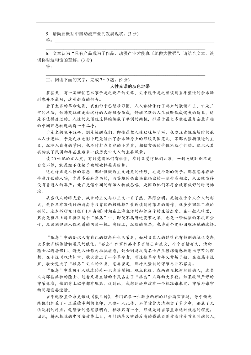 【高考复习方案】高考语文一轮复习（新课标--福建省专用）作业手册10.doc_第3页