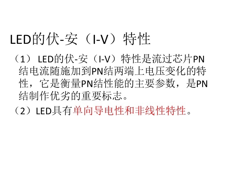 10led电学特性-程立文.ppt_第3页