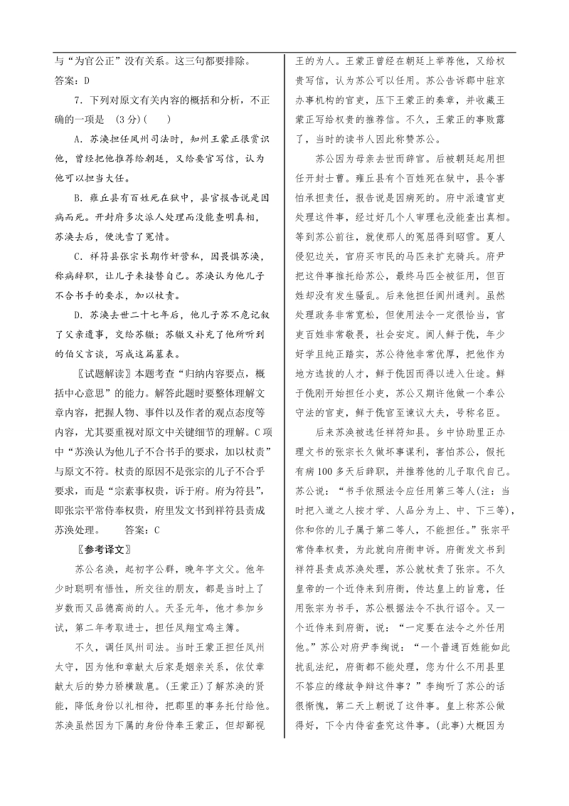 2015高考语文（江苏）一轮讲义：第11单元 辨析文句意义 .doc_第2页