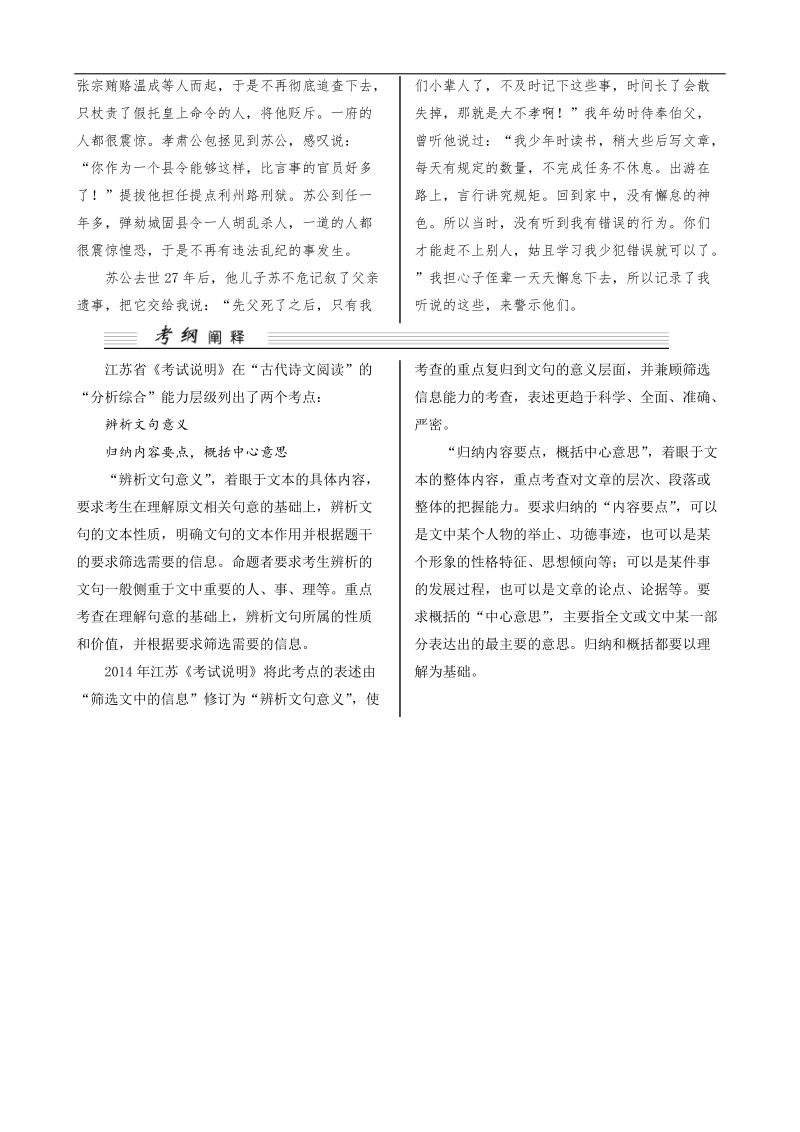 2015高考语文（江苏）一轮讲义：第11单元 辨析文句意义 .doc_第3页