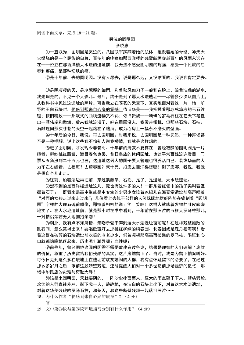 安徽省2012高考考前40天语文阅读题过关检测（40）哭泣的圆明园.doc_第1页