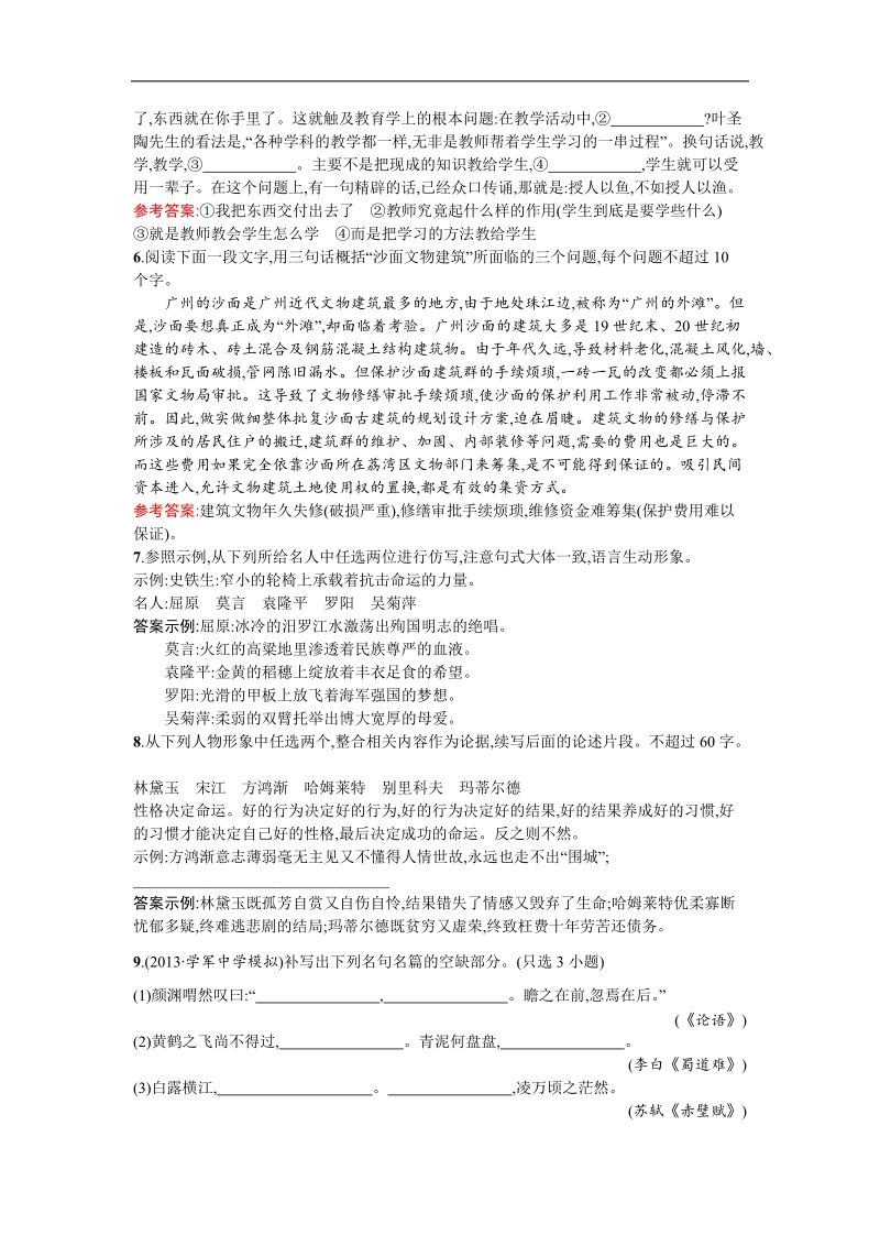 高三语文苏教版（浙江专用）一轮复习基础增分练19.doc_第2页