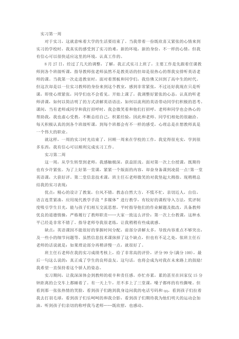 实习周计划.docx_第1页