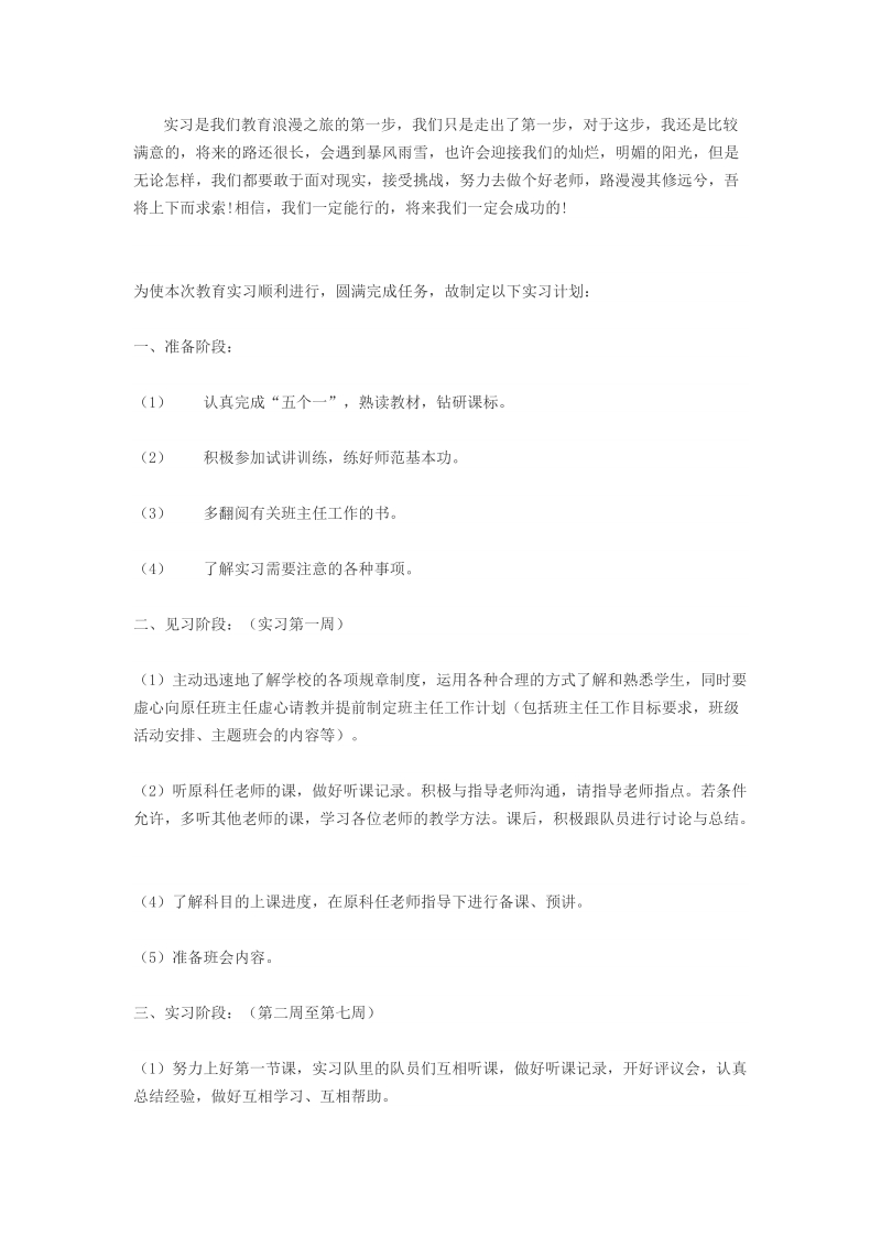 实习周计划.docx_第2页