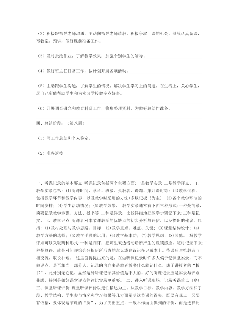 实习周计划.docx_第3页