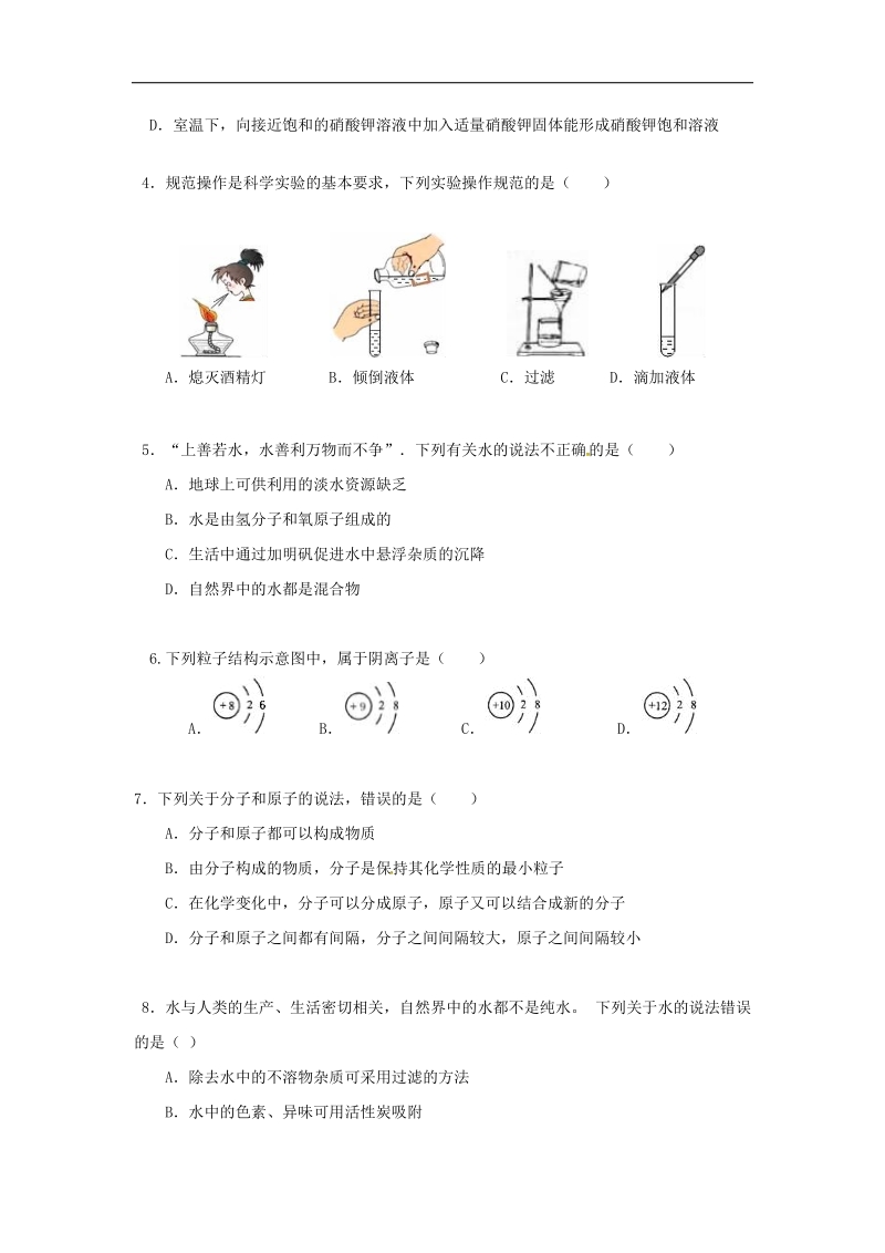 山东省济宁市2018年度九年级化学上学期10月学业测试试题鲁教版.doc_第2页