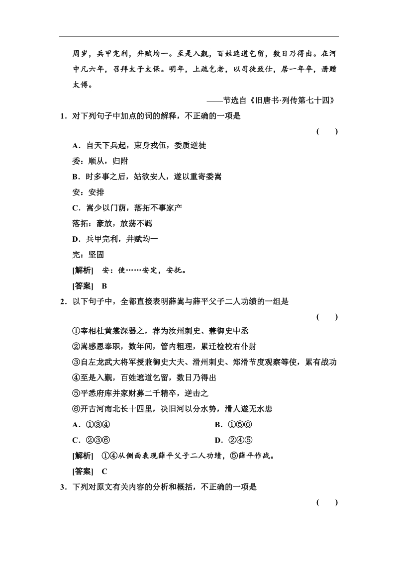 【高考领航】高考新一轮语文总复习综合训练：专题2文言文阅读（34页）.doc_第2页