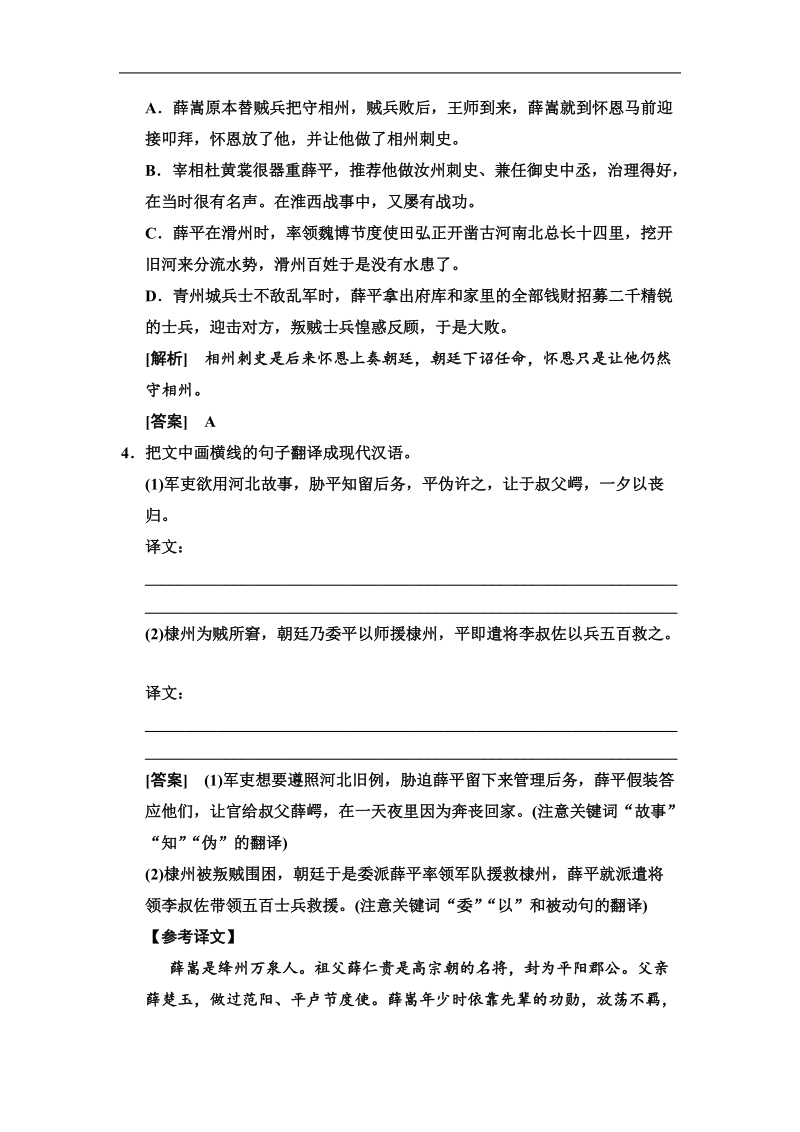 【高考领航】高考新一轮语文总复习综合训练：专题2文言文阅读（34页）.doc_第3页