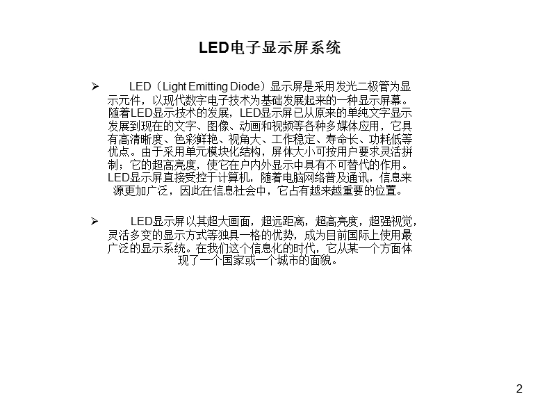 led---物业管理.ppt_第2页