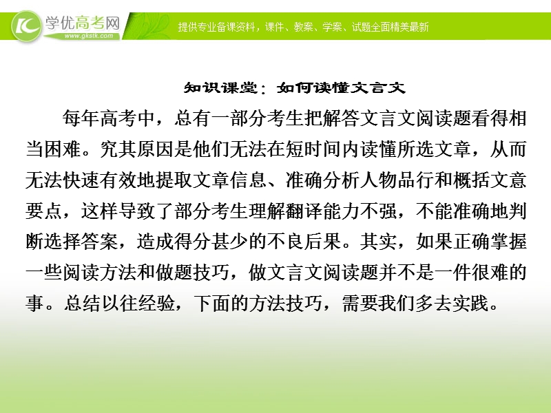 【走向高考】2017年高考新课标语文一轮复习课件：第二部分 古诗文阅读 专题11文言文阅读.ppt_第3页