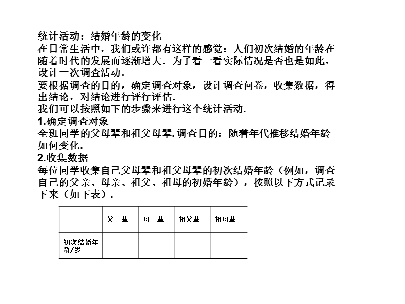 北师大版高中数学必修3第一章统计活动：结婚年龄的变化课件2.ppt_第3页