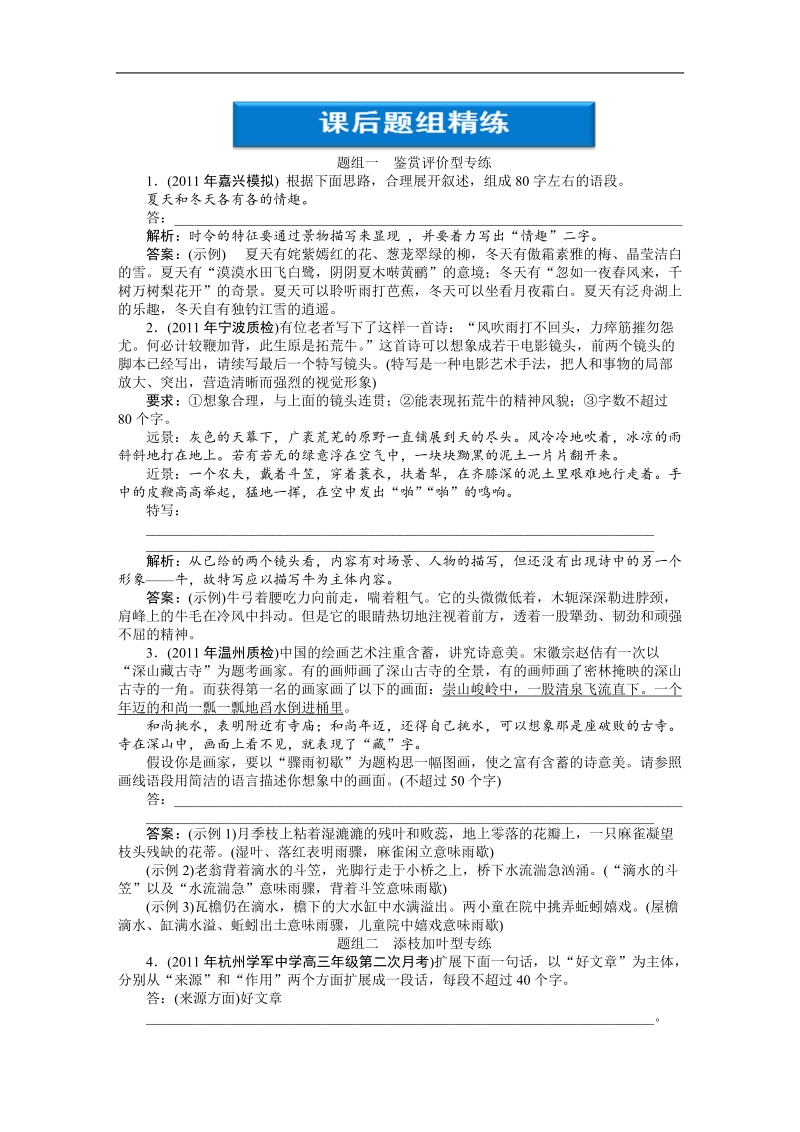 【苏教版】2012高三语文《优化方案》总复习测试：第2编第1部分第六章第一节.doc_第1页