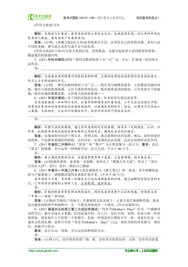 【苏教版】2012高三语文《优化方案》总复习测试：第2编第1部分第六章第一节.doc_第2页