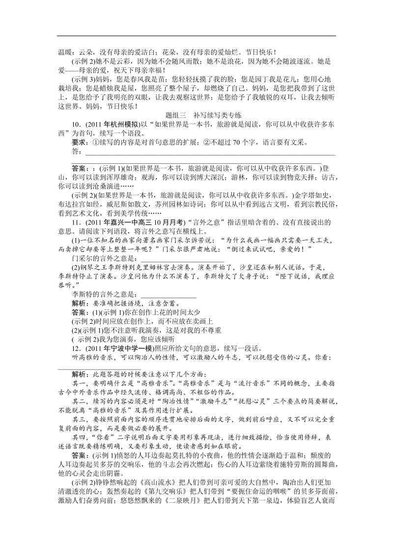 【苏教版】2012高三语文《优化方案》总复习测试：第2编第1部分第六章第一节.doc_第3页