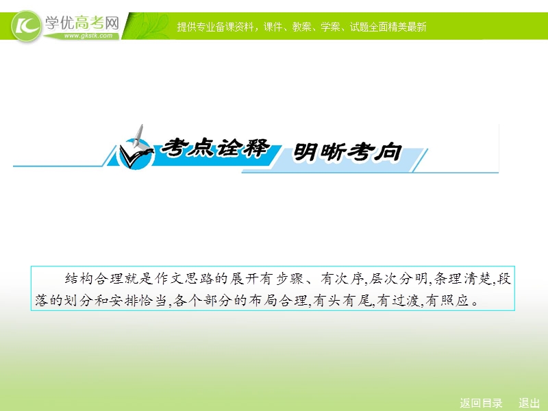 人教新课标高考总复习一轮复习课件 专题14 作文技法巧突破3.ppt_第2页