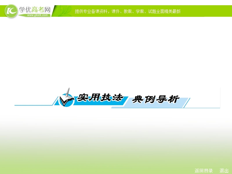 人教新课标高考总复习一轮复习课件 专题14 作文技法巧突破3.ppt_第3页