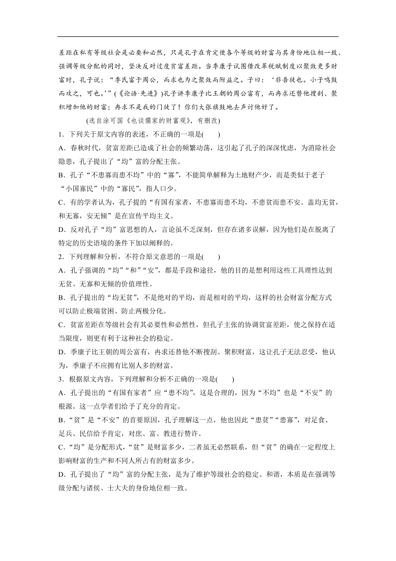 广东省2017年高考语文一轮高考模拟检测12 word版含解析.doc_第2页