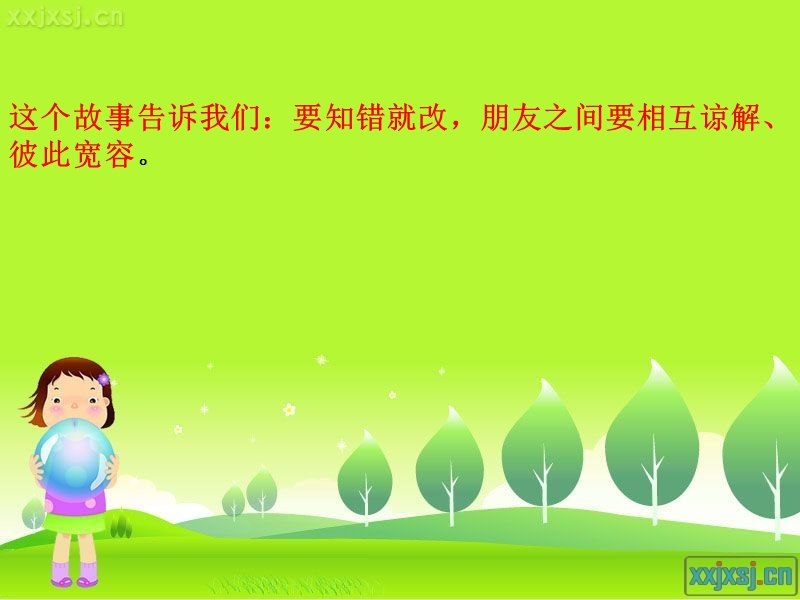 《争吵》ppt课件.ppt_第1页