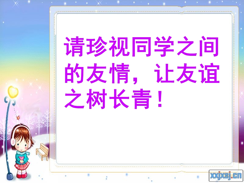 《争吵》ppt课件.ppt_第3页