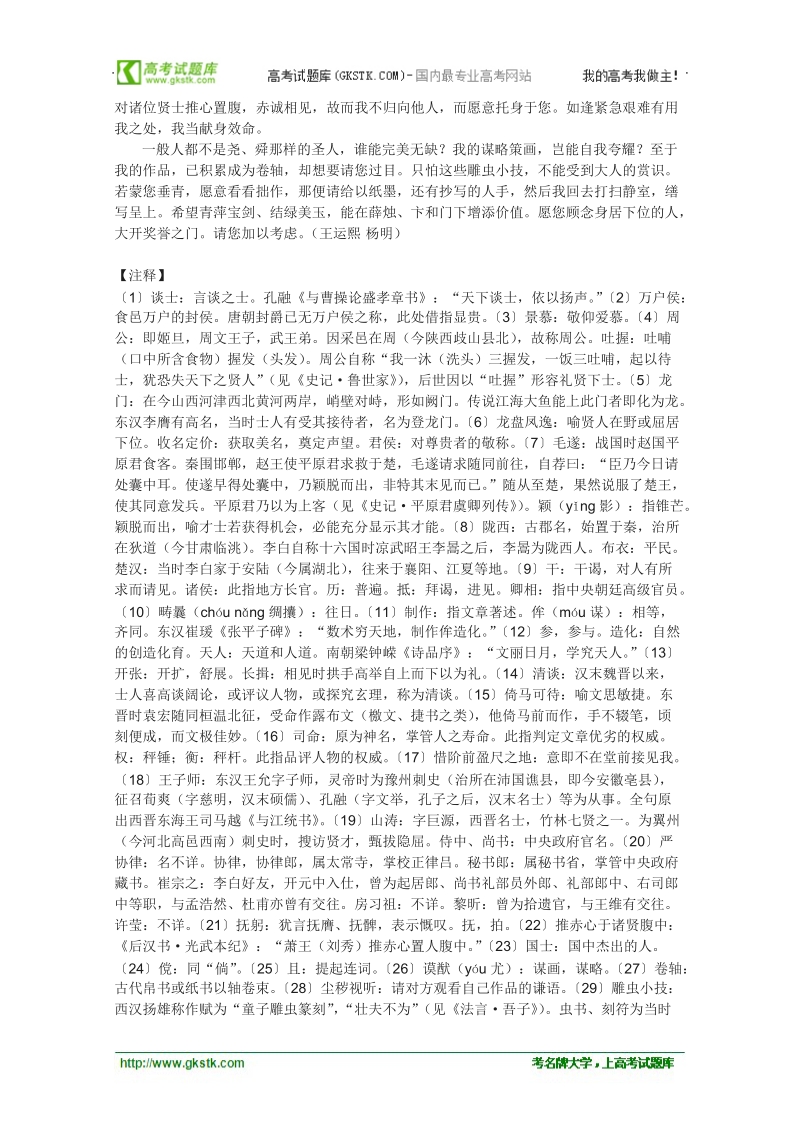 2012语文北京版必修3精品教案：《与韩荆州书》.doc_第2页