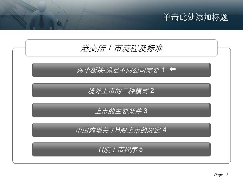 国内企业香港上市流程及标准.ppt_第2页