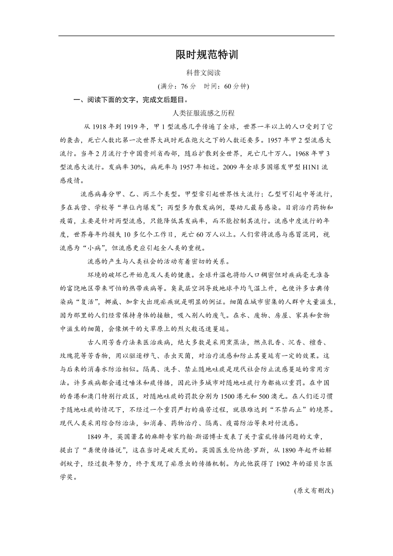 【限时特训金版教程】高三语文一轮总复习现代文阅读专题4第4节科普文阅读（含详解）.doc_第1页