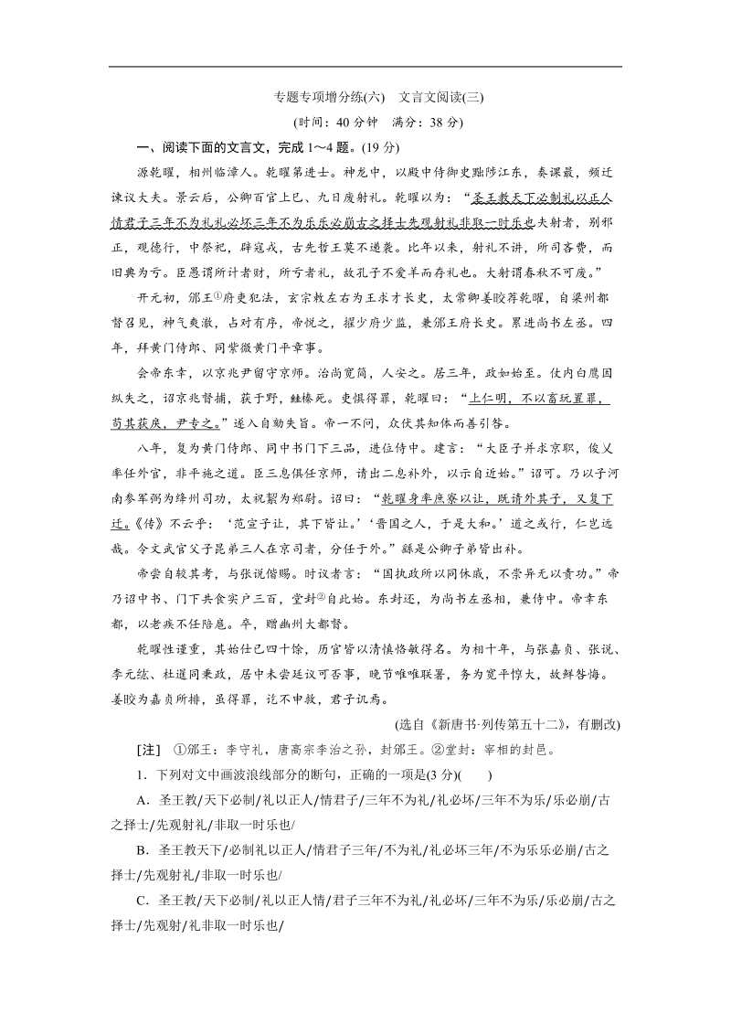 【三维设计】2016届高三语文二轮复习专题专项增分练(六)　文言文阅读(三).doc_第1页