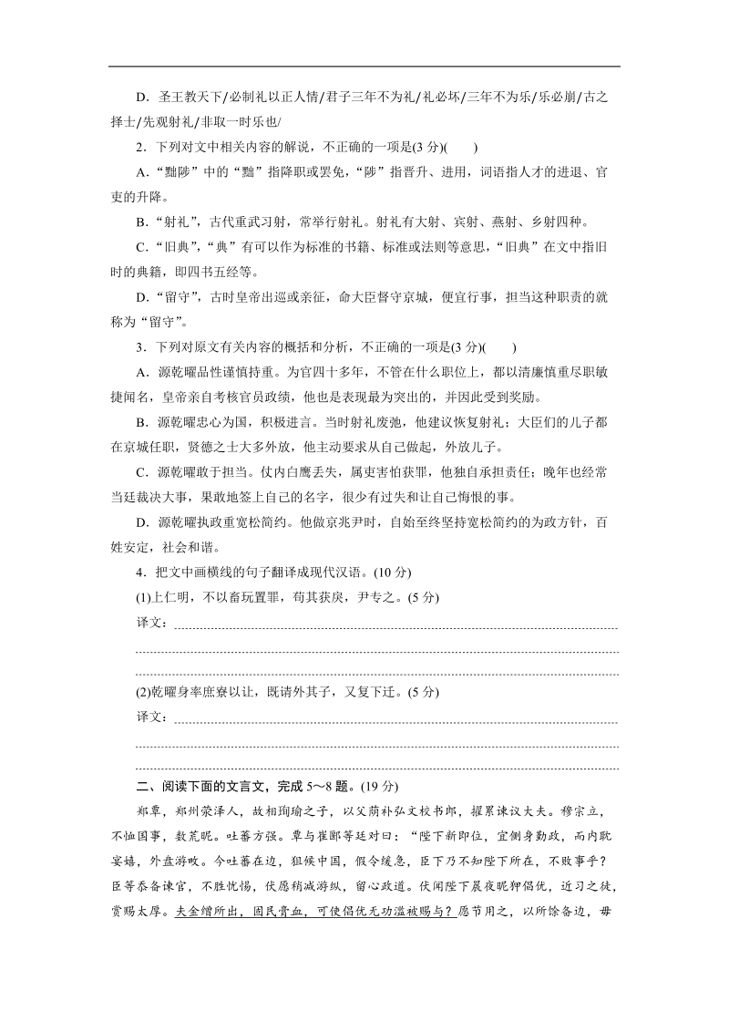 【三维设计】2016届高三语文二轮复习专题专项增分练(六)　文言文阅读(三).doc_第2页