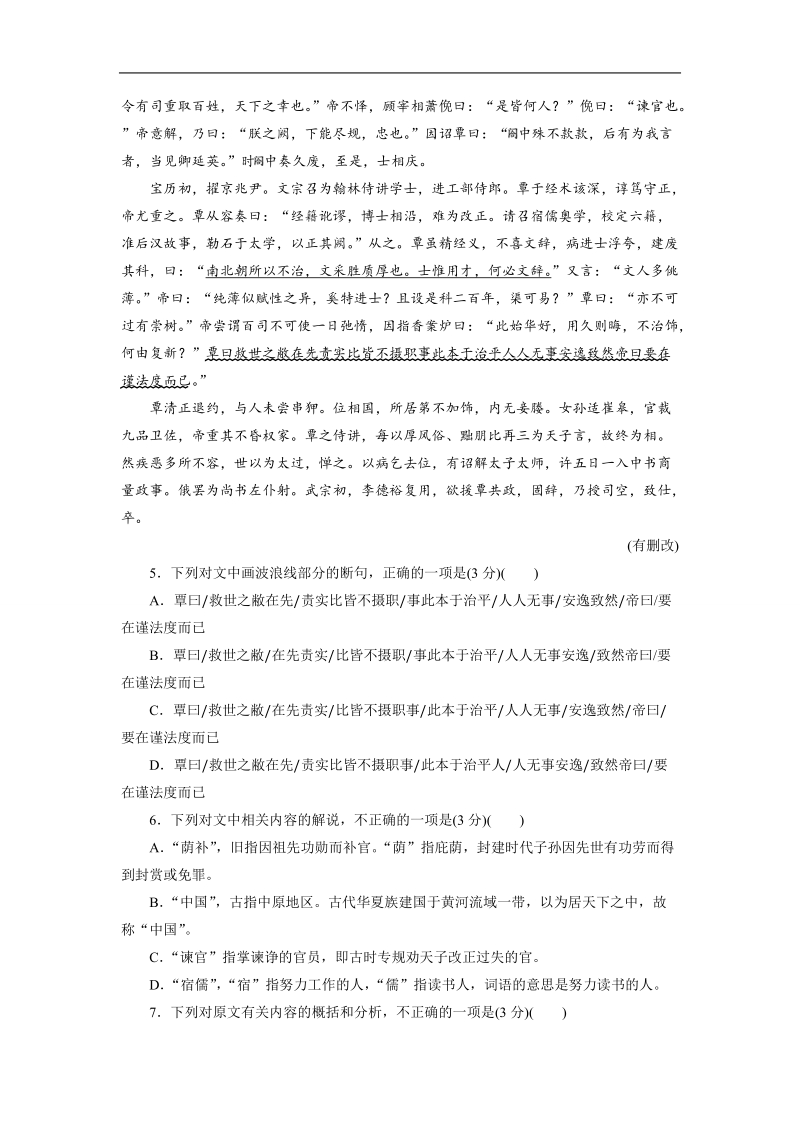 【三维设计】2016届高三语文二轮复习专题专项增分练(六)　文言文阅读(三).doc_第3页