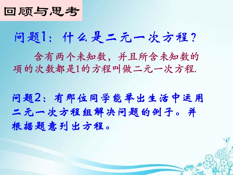 2015年苏科版七年级数学下册开学春季备课课件10.3解二元一次方程组(1).ppt_第2页