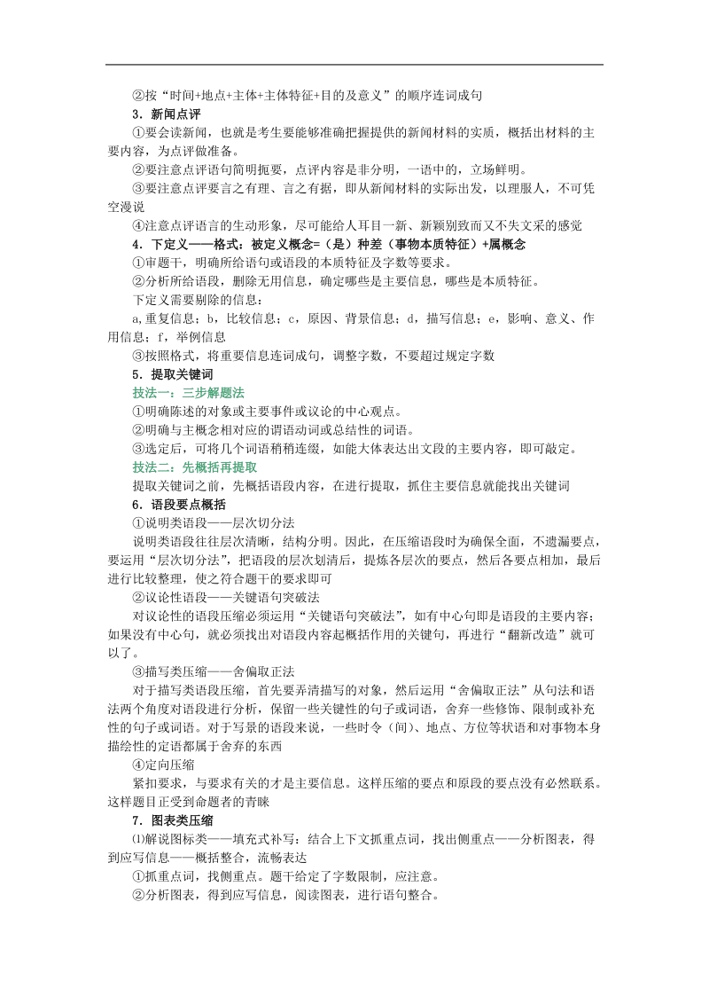 高考语文二轮复习专题学案07：扩展语句和压缩语段01.doc_第2页