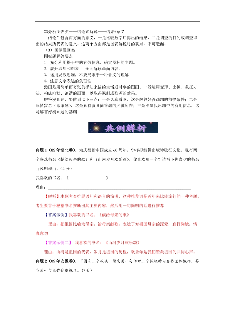 高考语文二轮复习专题学案07：扩展语句和压缩语段01.doc_第3页