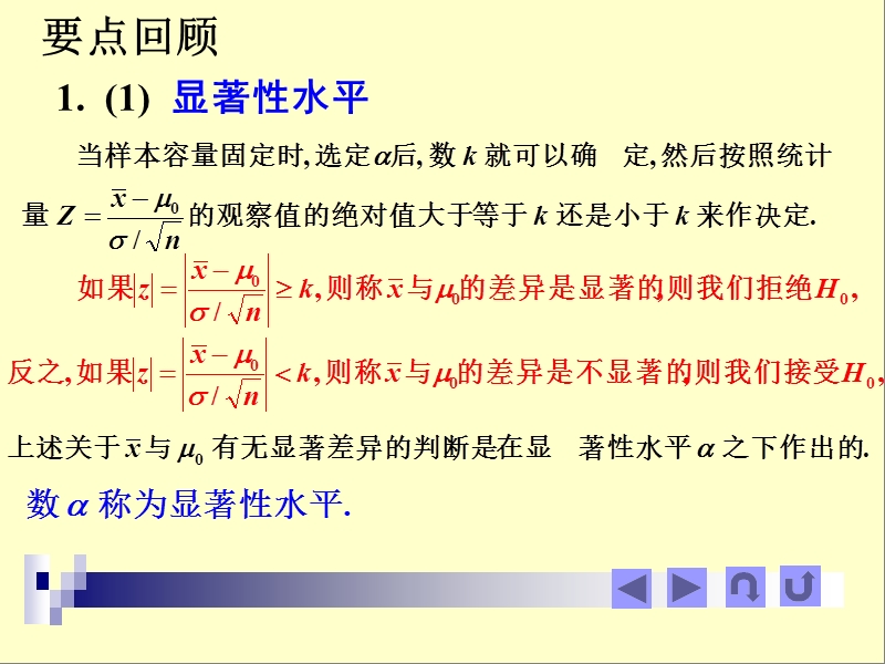 7-3-两个正态总体均值或方差的比较.ppt_第1页