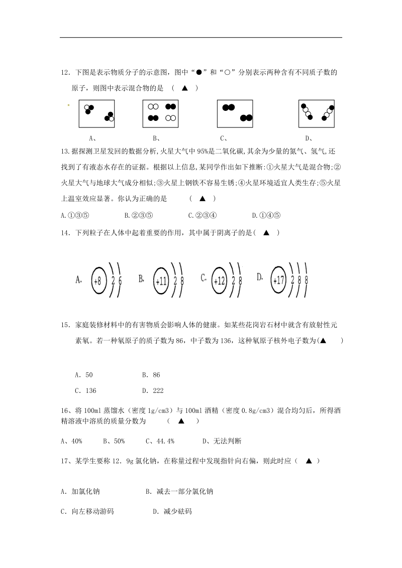 四川省宜宾市兴文县2018年度九年级化学上学期期中试题新人教版.doc_第3页