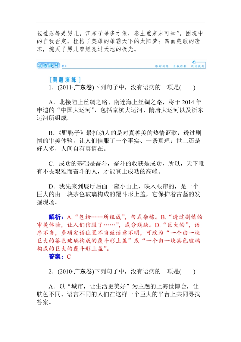 《金版学案》高三语文总复习演练提升（word有答案）：专题3辨析并修改病句.doc_第2页