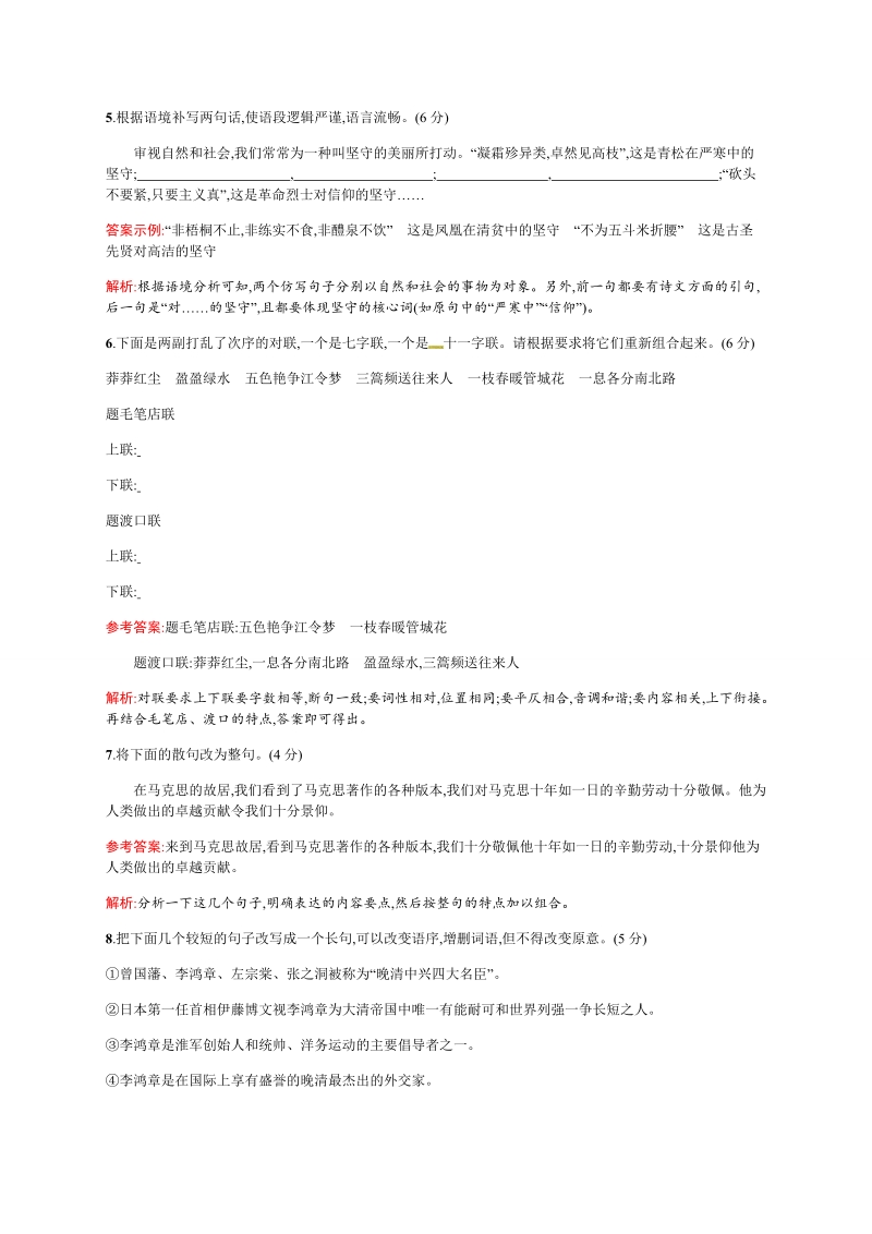 【优化设计】2017届高三语文总复习专题规范练8.doc_第2页