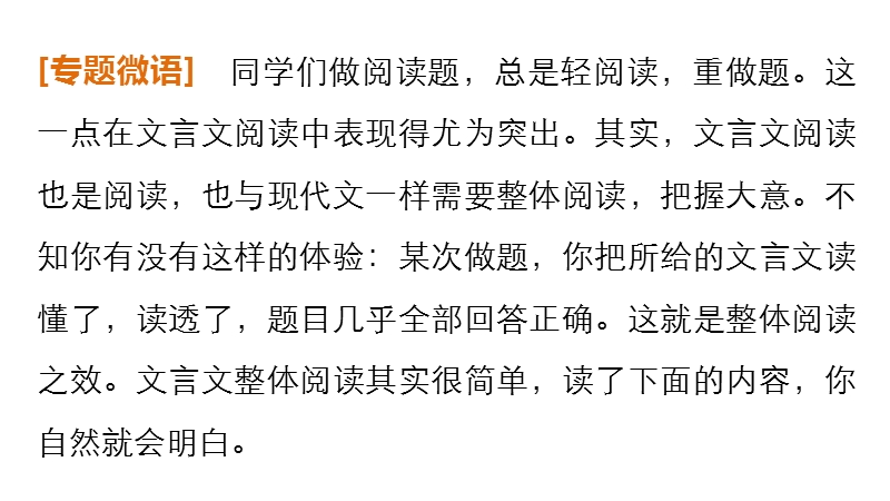 《新步步高》 高考语文总复习 大一轮 （ 人教全国 版）课件：古代诗文阅读 第1章文言文阅读 专题2文体专攻.ppt_第2页