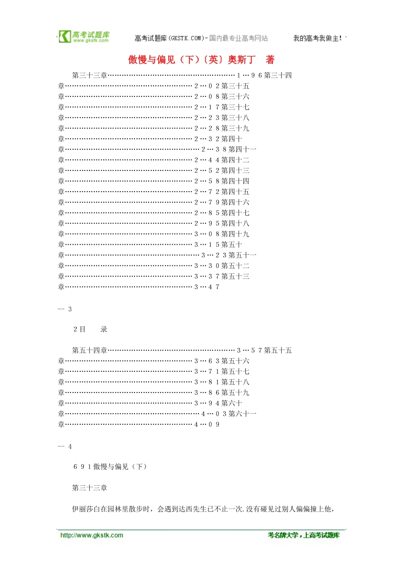 2012高考语文阅读素材世界名著 傲慢与偏见（下）〔英〕奥斯丁素材.doc_第1页