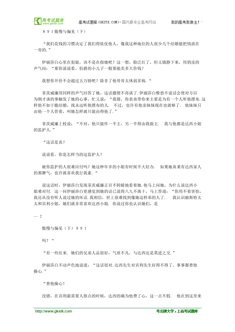 2012高考语文阅读素材世界名著 傲慢与偏见（下）〔英〕奥斯丁素材.doc_第3页