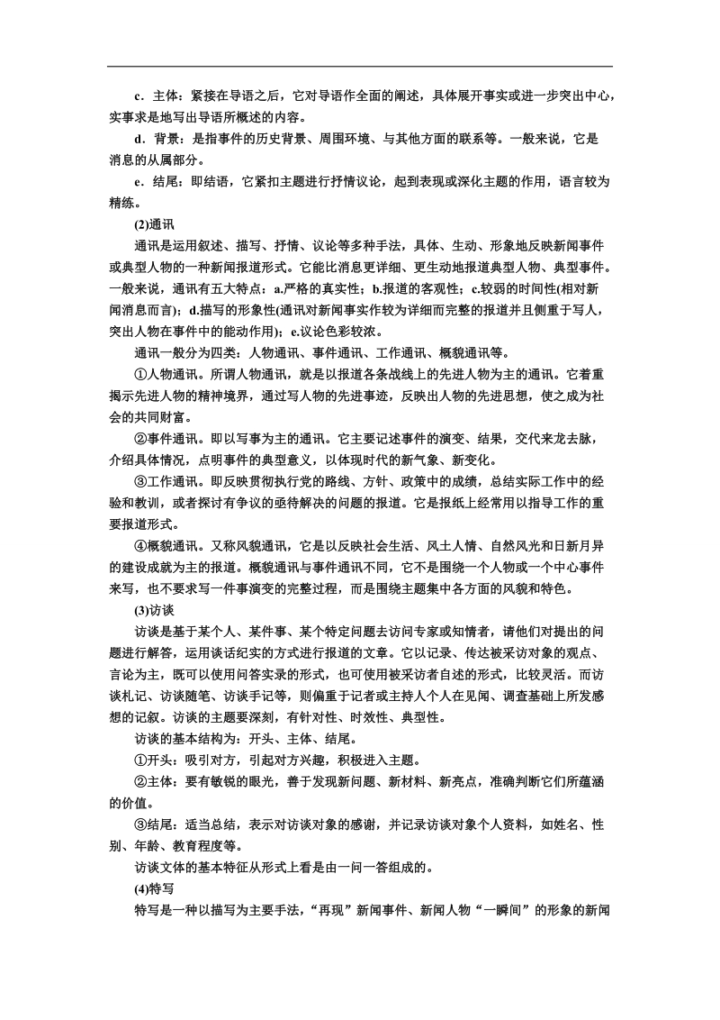 【金版教程】2017届高考语文一轮复习教案：专题十三第二讲　新闻和访谈 word版含解析.doc_第2页