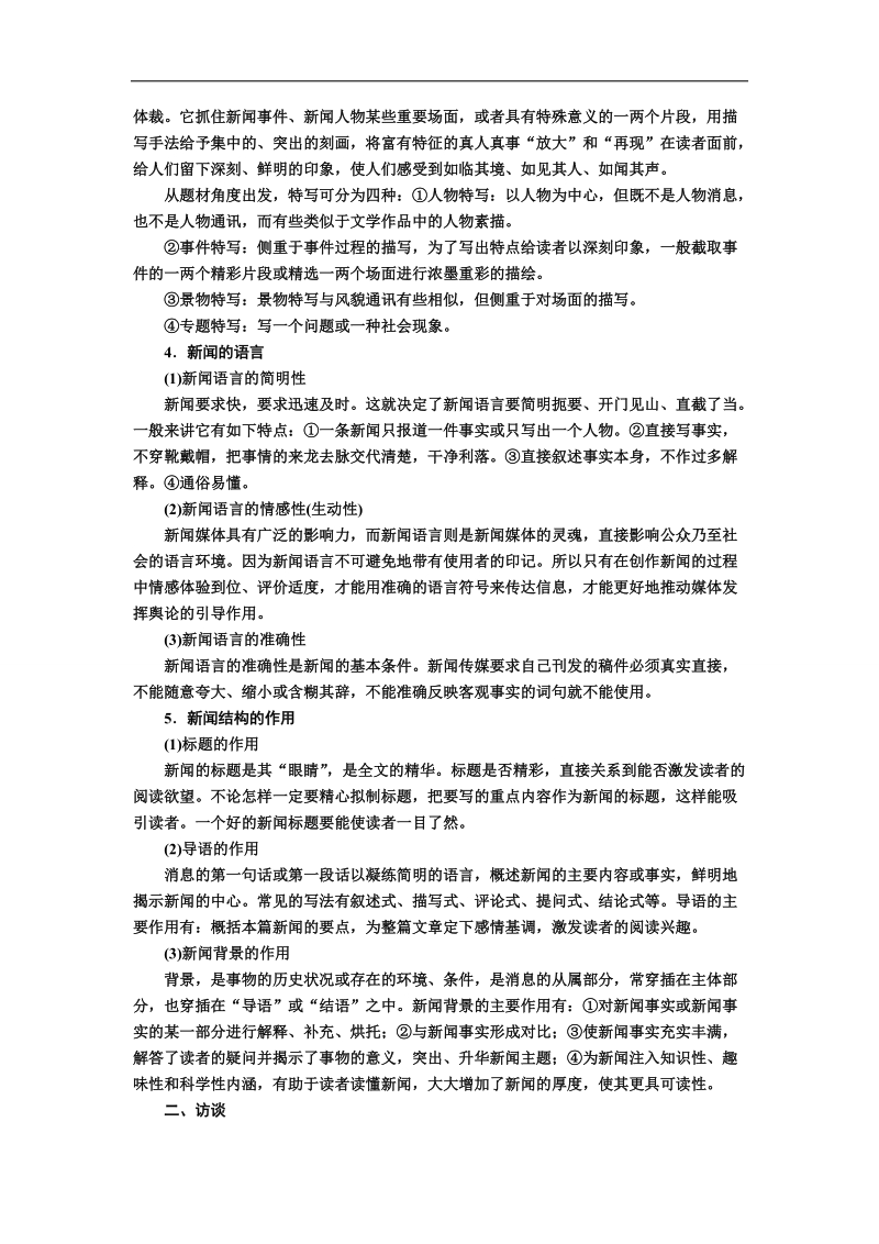 【金版教程】2017届高考语文一轮复习教案：专题十三第二讲　新闻和访谈 word版含解析.doc_第3页