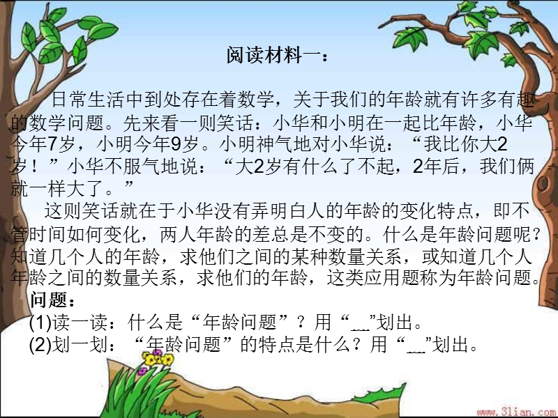 小学数学三年级年龄问题课件ppt.ppt_第2页