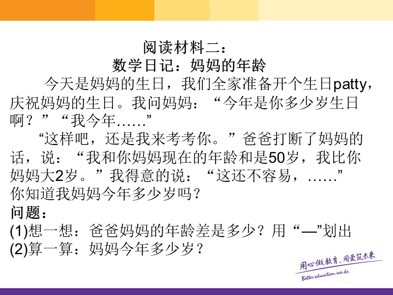 小学数学三年级年龄问题课件ppt.ppt_第3页