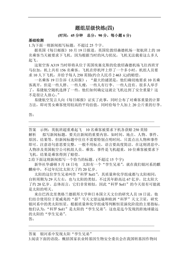 高三语文一轮复习课时作业4专题四 压缩语段.doc_第1页