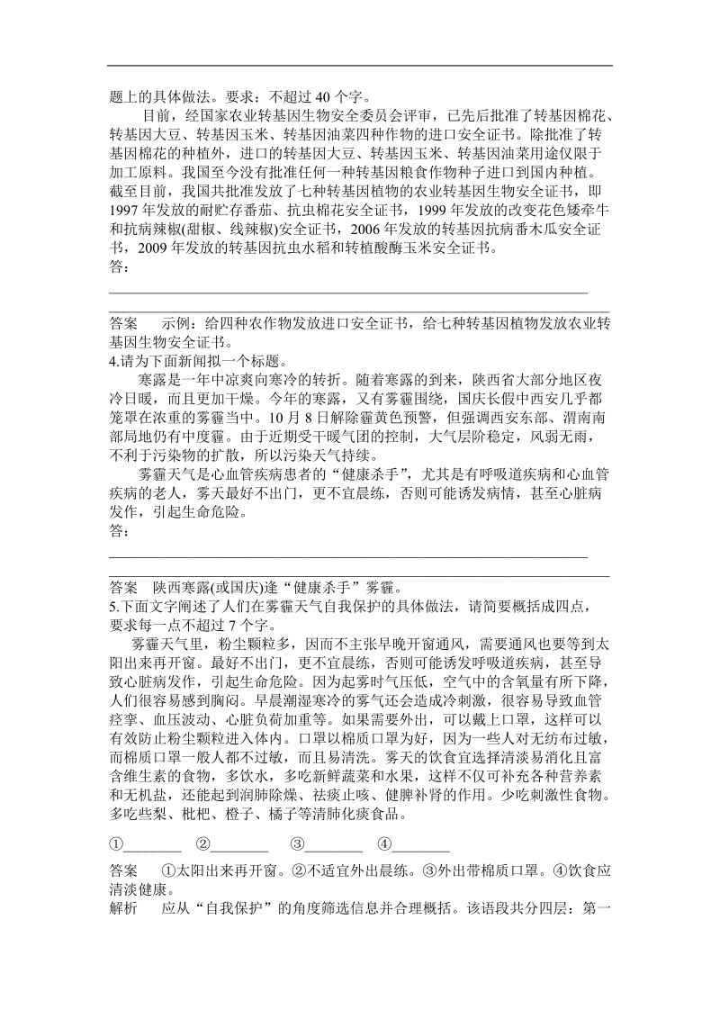 高三语文一轮复习课时作业4专题四 压缩语段.doc_第2页